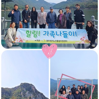 2025년 하반기 주야간보호·방문요양서비스 보호자 가족 나들이 프로그램(충북 단양군) 이미지