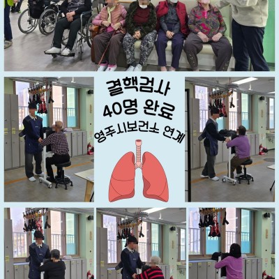 2026년 주야간보호서비스 이용자 결핵검사 이미지