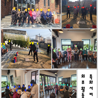 특화서비스 외부활동 이미지