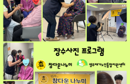 참다운나누미와 함께한 아름다운 순간, 장수사진 프로그램 게시물 첨부 이미지