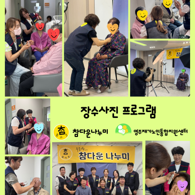 참다운나누미와 함께한 아름다운 순간, 장수사진 프로그램 이미지
