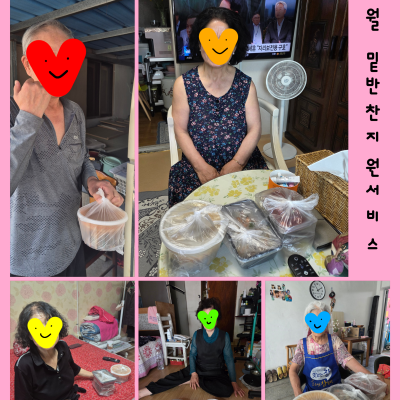 6월 재가노인지원서비스 밑반찬 지원 서비스 진행 이미지