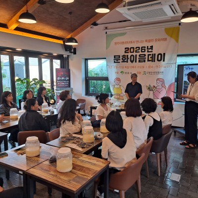2026년 문화이음데이 &#034;전통 막걸리&#034; 체험_영주시관광협의회 연계 이미지