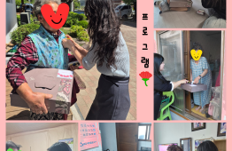 재가노인지원서비스 어버이날 프로그램 '마음을 잇는 행복 전달식' 게시물 첨부 이미지