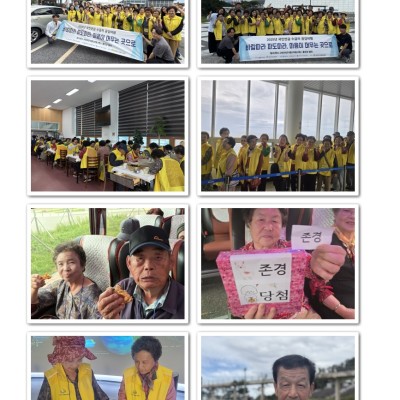# 노인맞춤돌봄서비스 # 국민연금 수급자 공감여행 울진 나들이 이미지