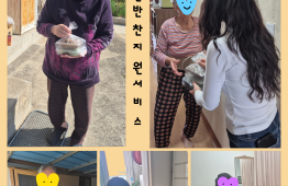4월 재가노인지원서비스 이용자 밑반찬 지원 서비스 진행 게시물 첨부 이미지
