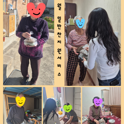 4월 재가노인지원서비스 이용자 밑반찬 지원 서비스 진행 이미지