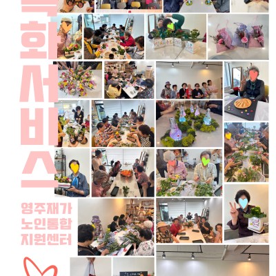 2024년 특화서비스 '나의 작은 정원 만들기' 집단(원예)프로그램 이미지