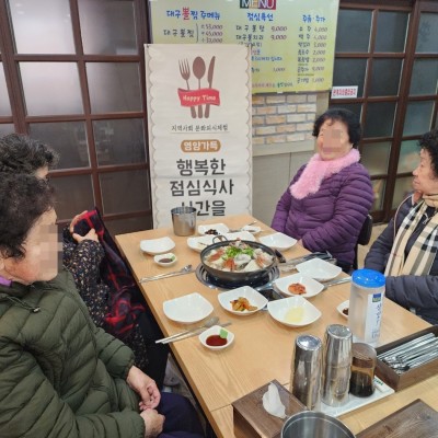 ♡ 2024년 2월 21일 노인맞춤돌봄 이용자 외식지원서비스 ♡ 이미지