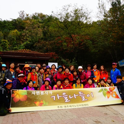 자원봉사자 나들이 이미지