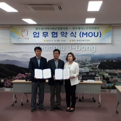 『영주1동지역사회보장협의체 업무협약식』 이미지