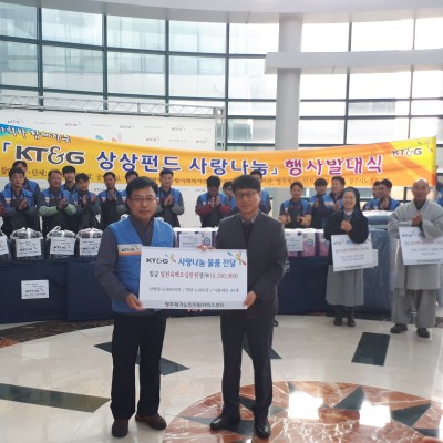 11월 6일(수) KT&G 영주공장 상상펀드 사랑 나눔 행사 발대식 및 연탄 봉사 이미지