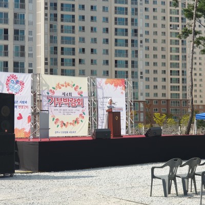 9월 28일 민관합동네트워크 기부박람회 이미지