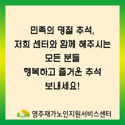 즐거운 추석 보내세요! 이미지