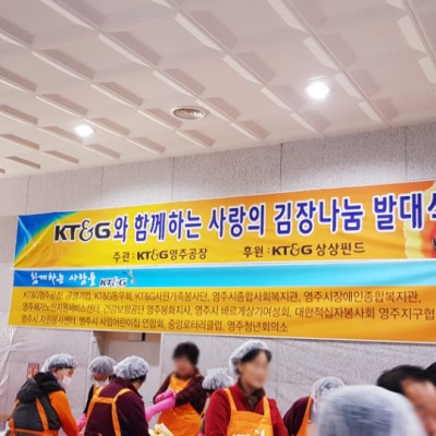 KT&G 상상나눔 발대식 과 사랑의 김치나눔 이미지