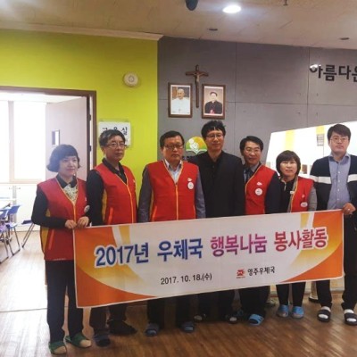 영주중앙우체국 행복나눔 봉사단 내방 이미지