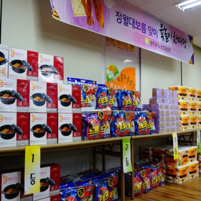 함께라서 아름다운 이밤~ 윷놀이 한마당 이미지