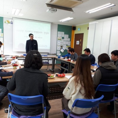 2018년 상반기 식사배달자원봉사자 간담회 진행 이미지